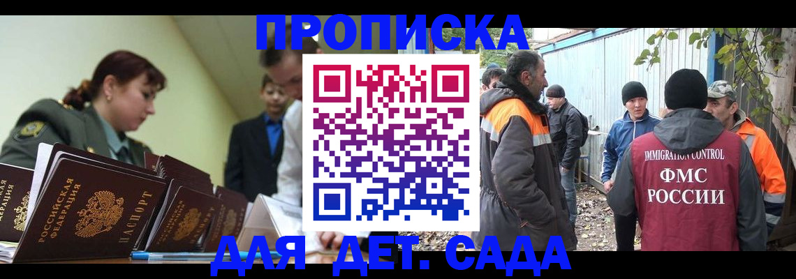 временная прописка в Ревде