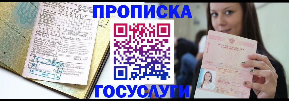 прописка гарантия в Ревде
