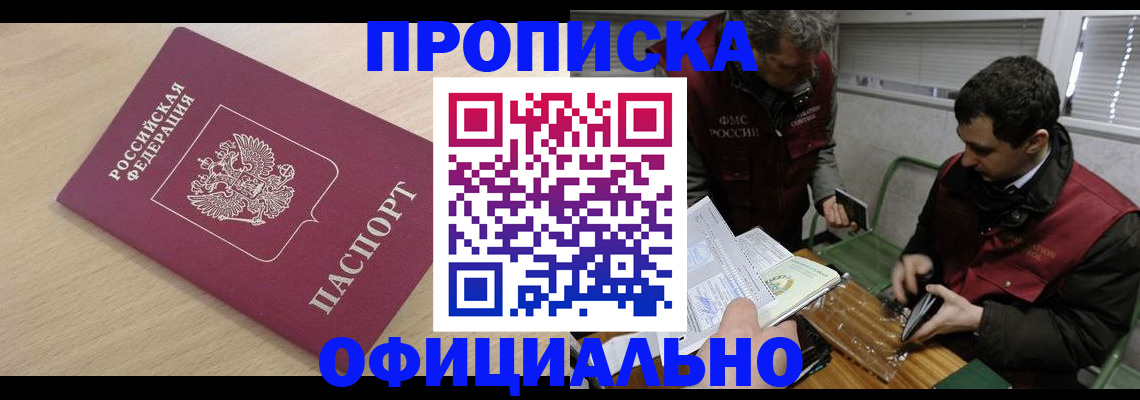 прописка для работы в Ревде