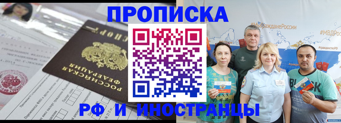 прописка законно в Ревде