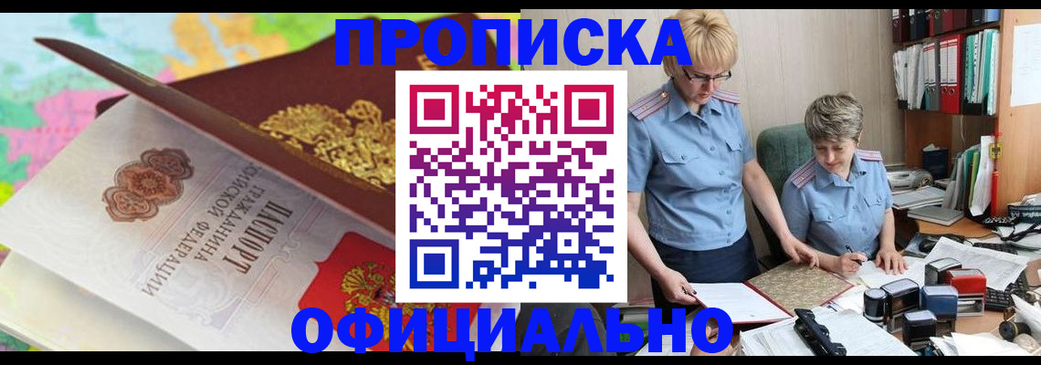 прописка гарантия в Ревде