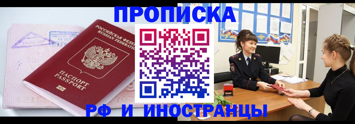 прописка иностранных граждан в Ревде