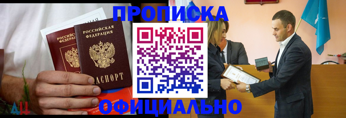 временная регистрация купить в Ревде